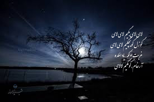 بایاتی لالایی